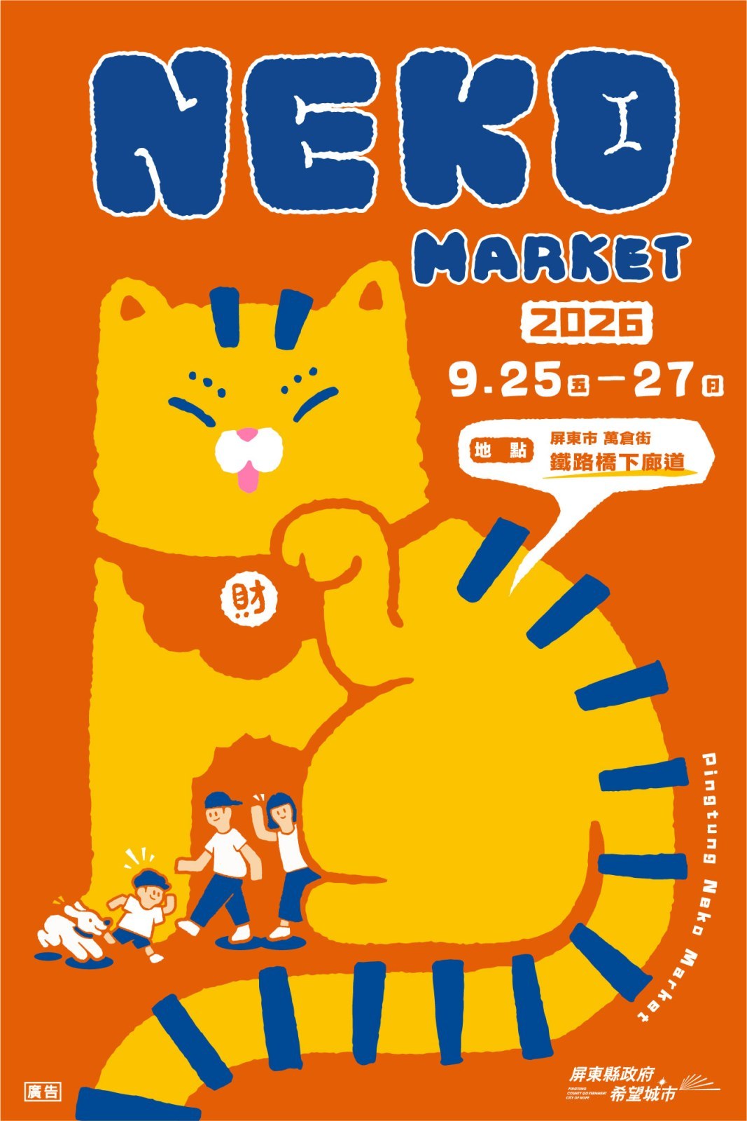 2026 NEKO MARKET活動海報
